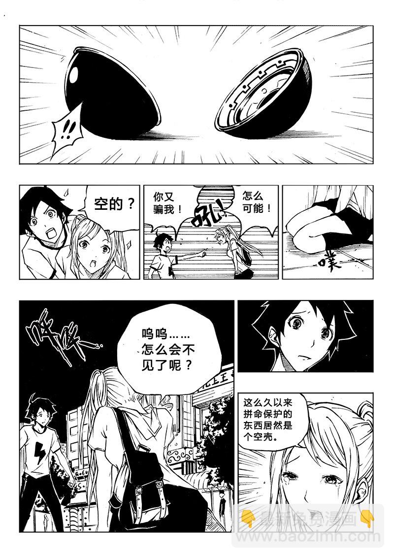 《记忆分裂》第6回 第6页