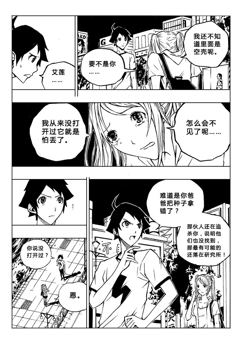 《记忆分裂》第6回 第7页