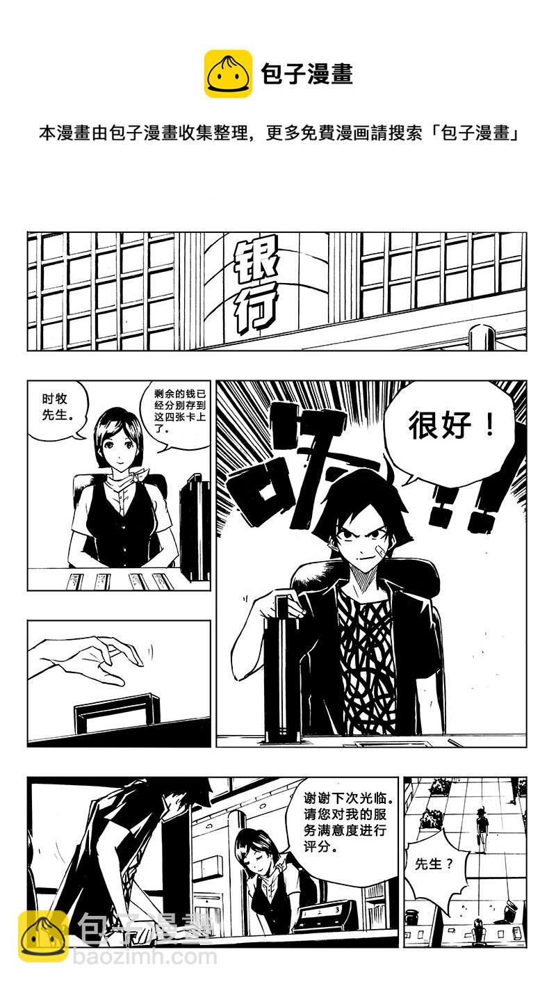 《记忆分裂》第6回 第9页
