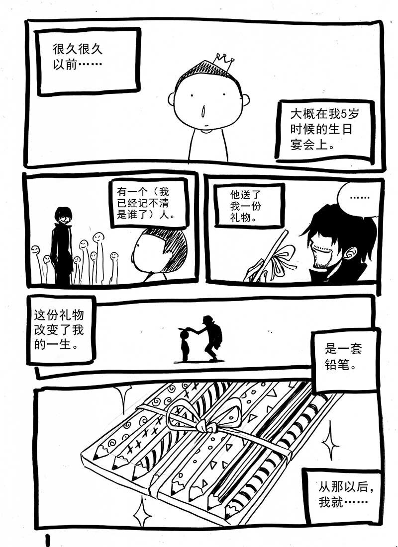 《记忆分裂》番外篇 第4页