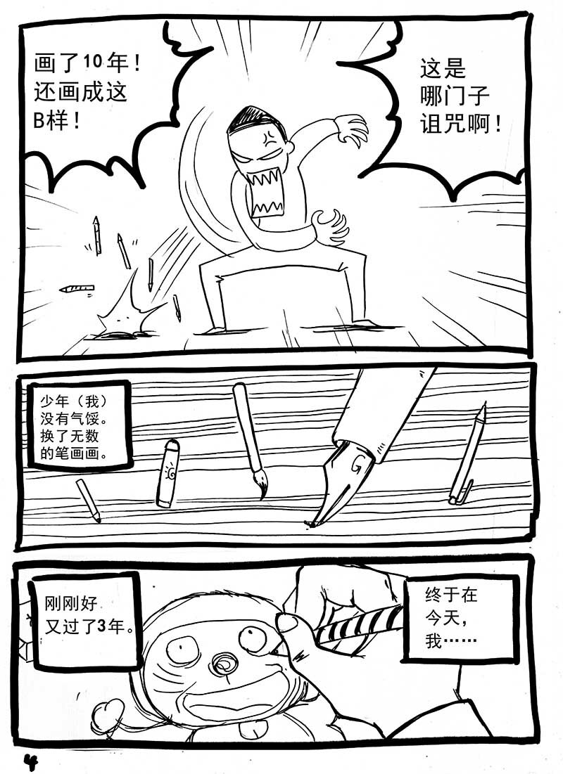 《记忆分裂》番外篇 第7页