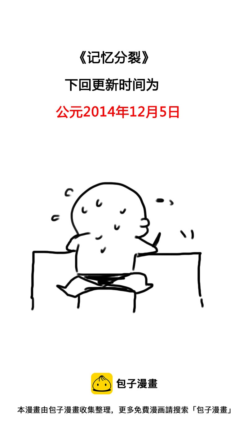 《记忆分裂》番外篇 第9页