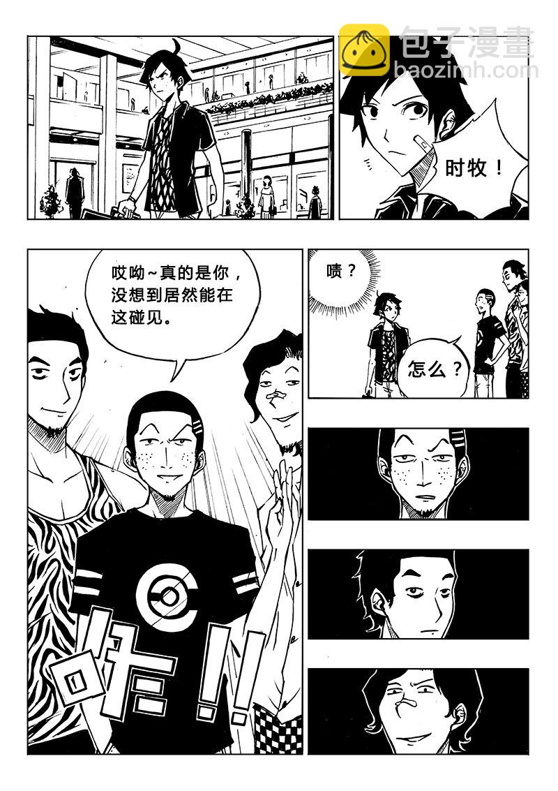 《记忆分裂》第6回 第10页