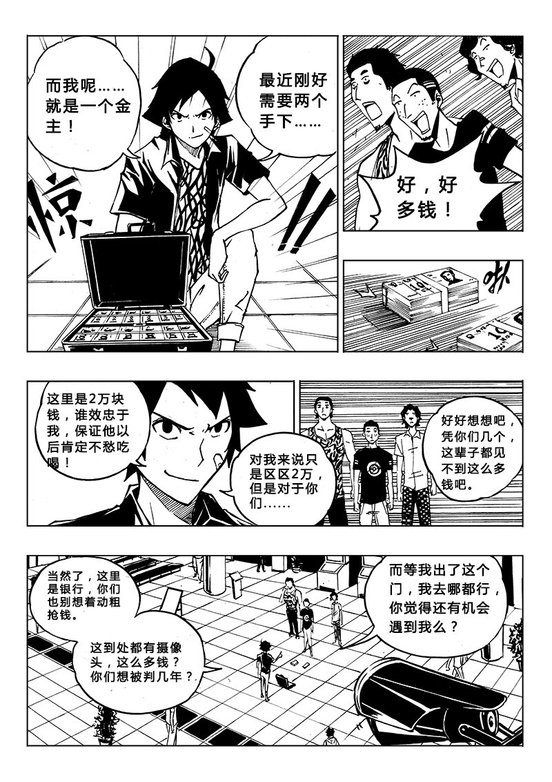 《记忆分裂》第6回 第12页
