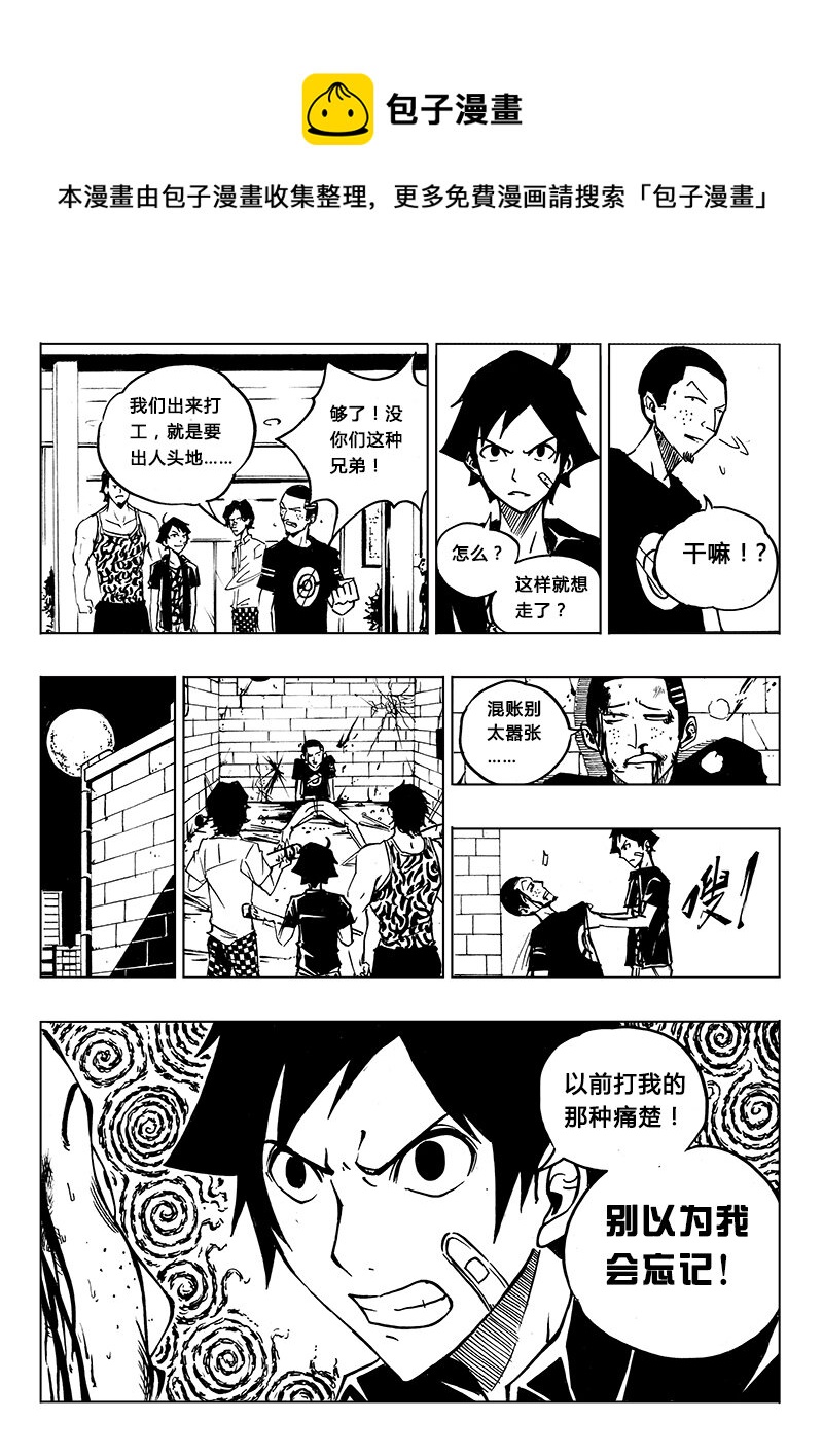 《记忆分裂》第6回 第13页