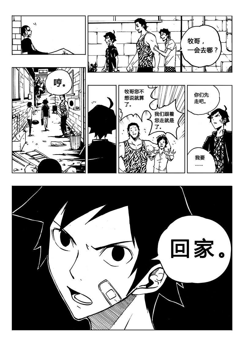 《记忆分裂》第6回 第14页