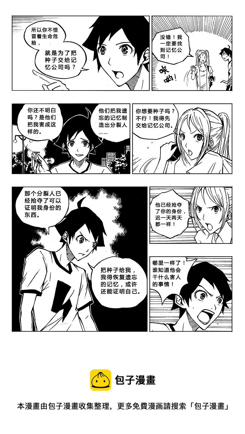 《记忆分裂》第6回 第20页