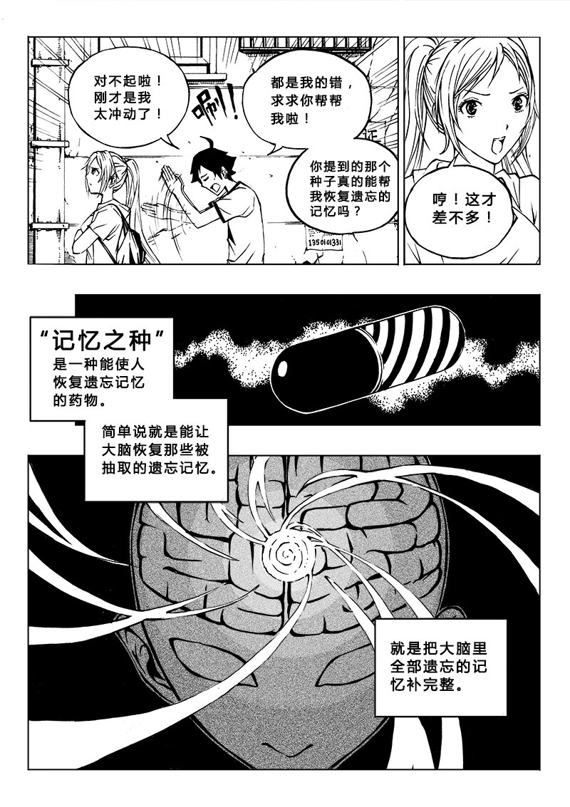 《记忆分裂》第6回 第3页
