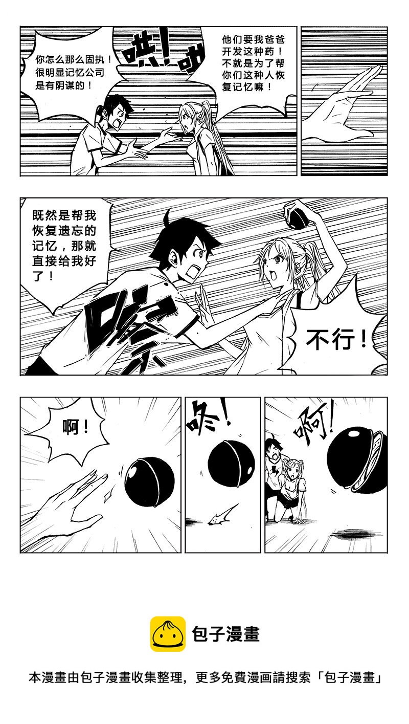 《记忆分裂》第6回 第5页