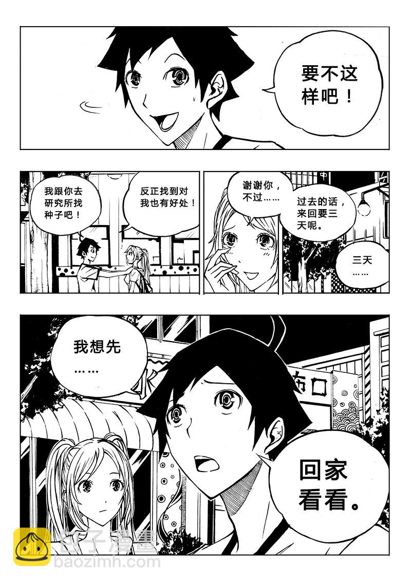 《记忆分裂》第6回 第8页