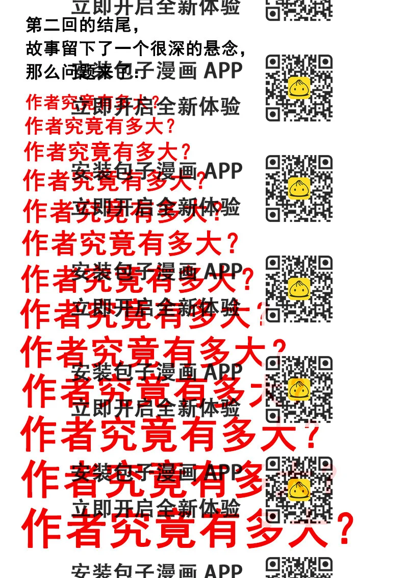 《记忆分裂》番外篇 第2页