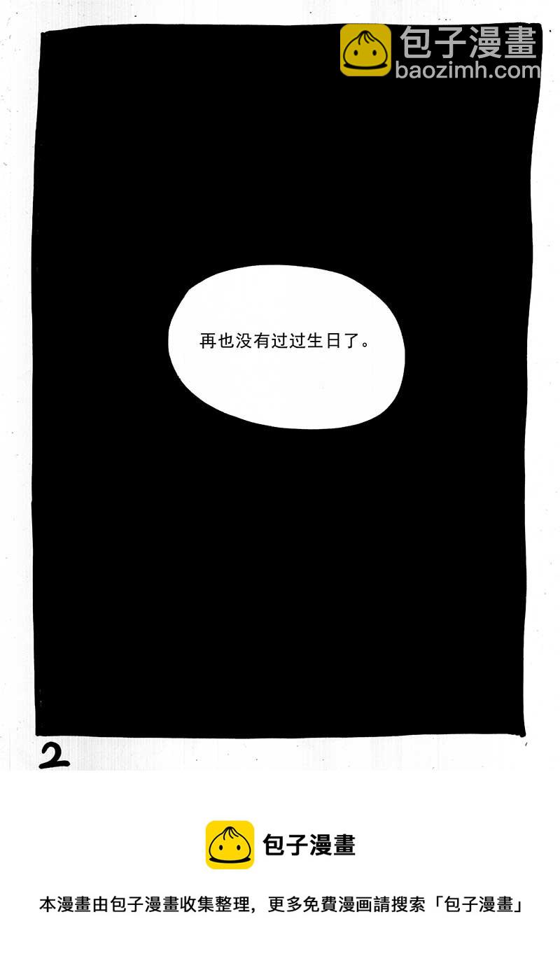 《记忆分裂》番外篇 第5页