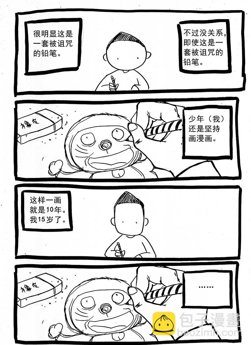 《记忆分裂》番外篇 第6页