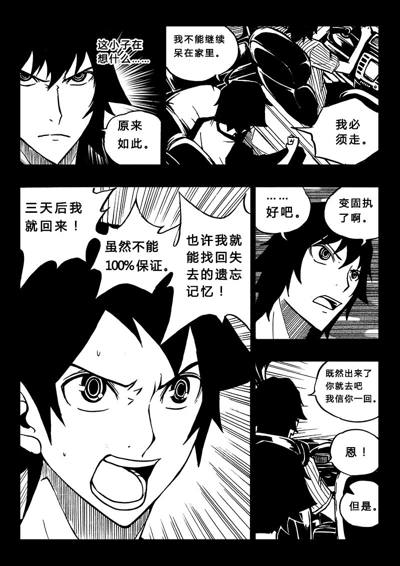 《记忆分裂》第10回 第10页