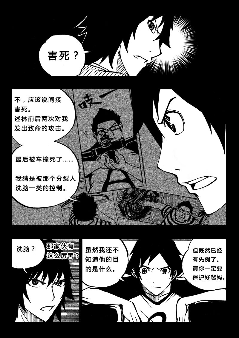 《记忆分裂》第10回 第12页