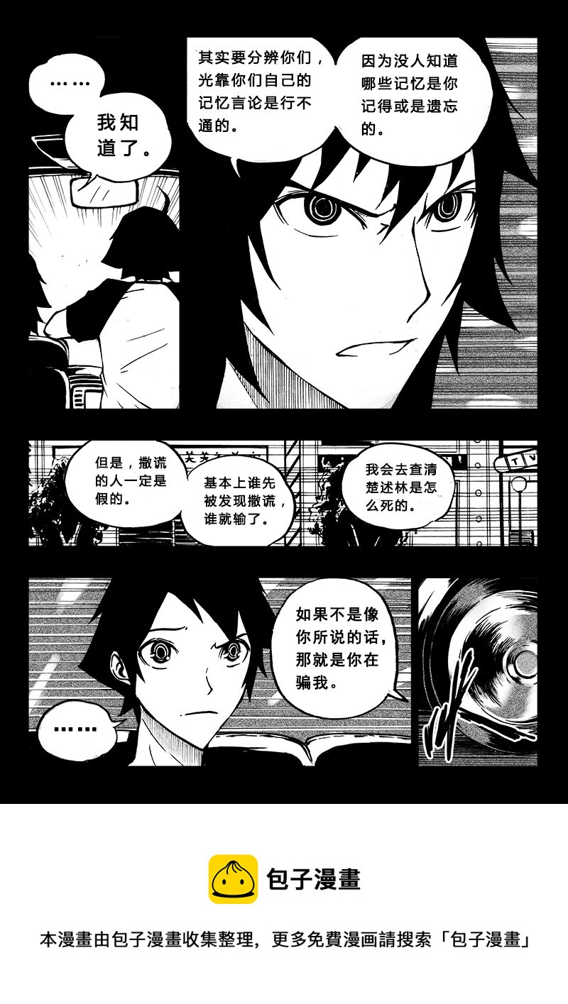 《记忆分裂》第10回 第13页