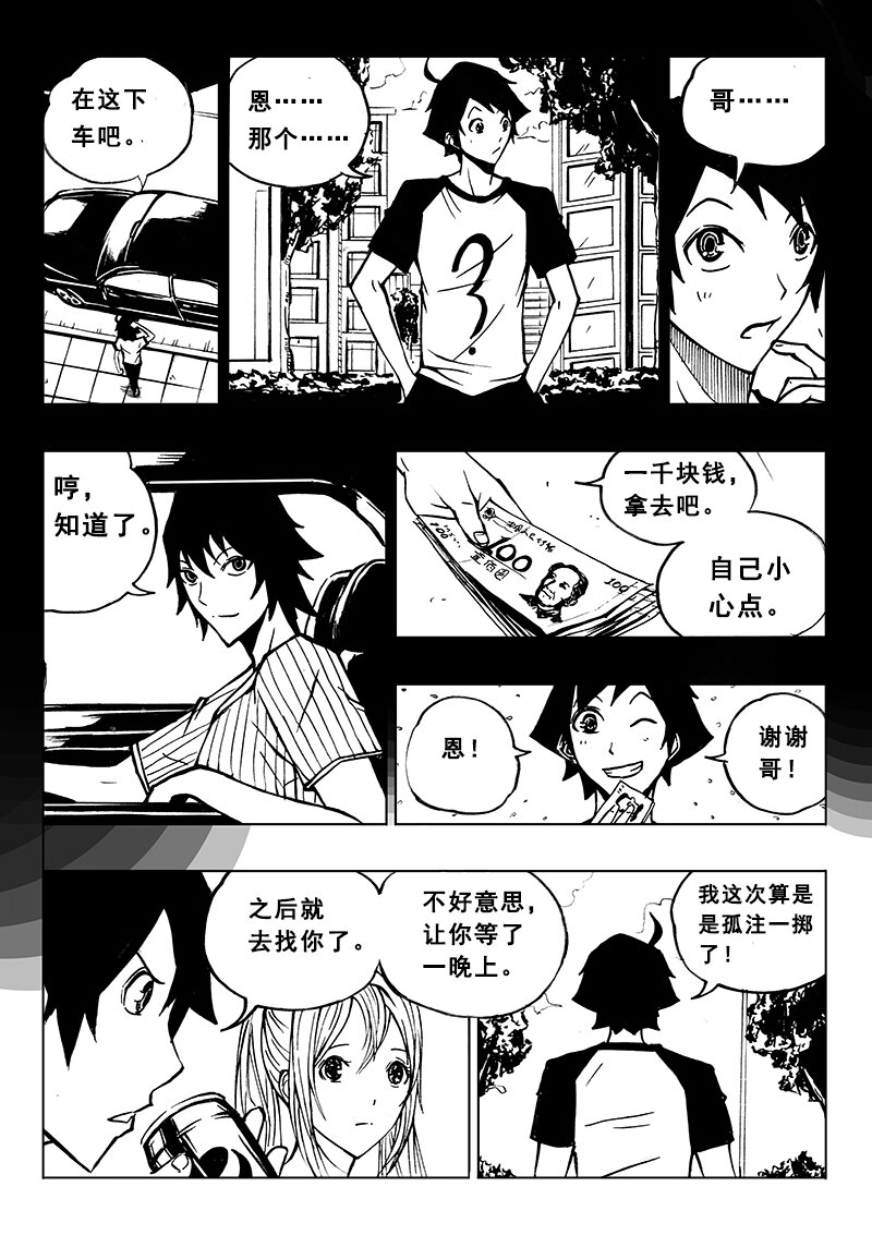 《记忆分裂》第10回 第14页