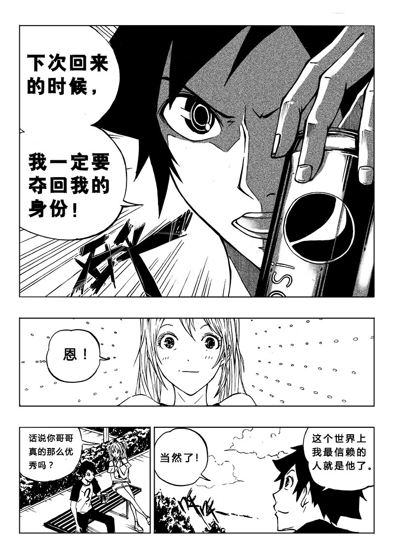 《记忆分裂》第10回 第15页