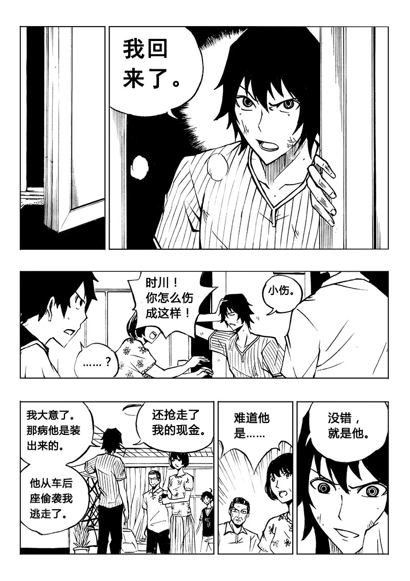 《记忆分裂》第10回 第16页