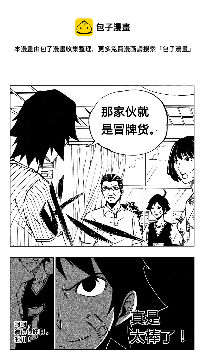 《记忆分裂》第10回 第17页