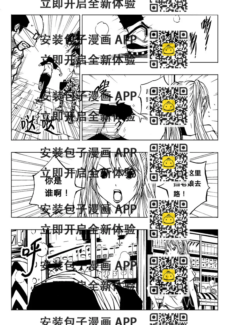 《记忆分裂》第10回 第2页