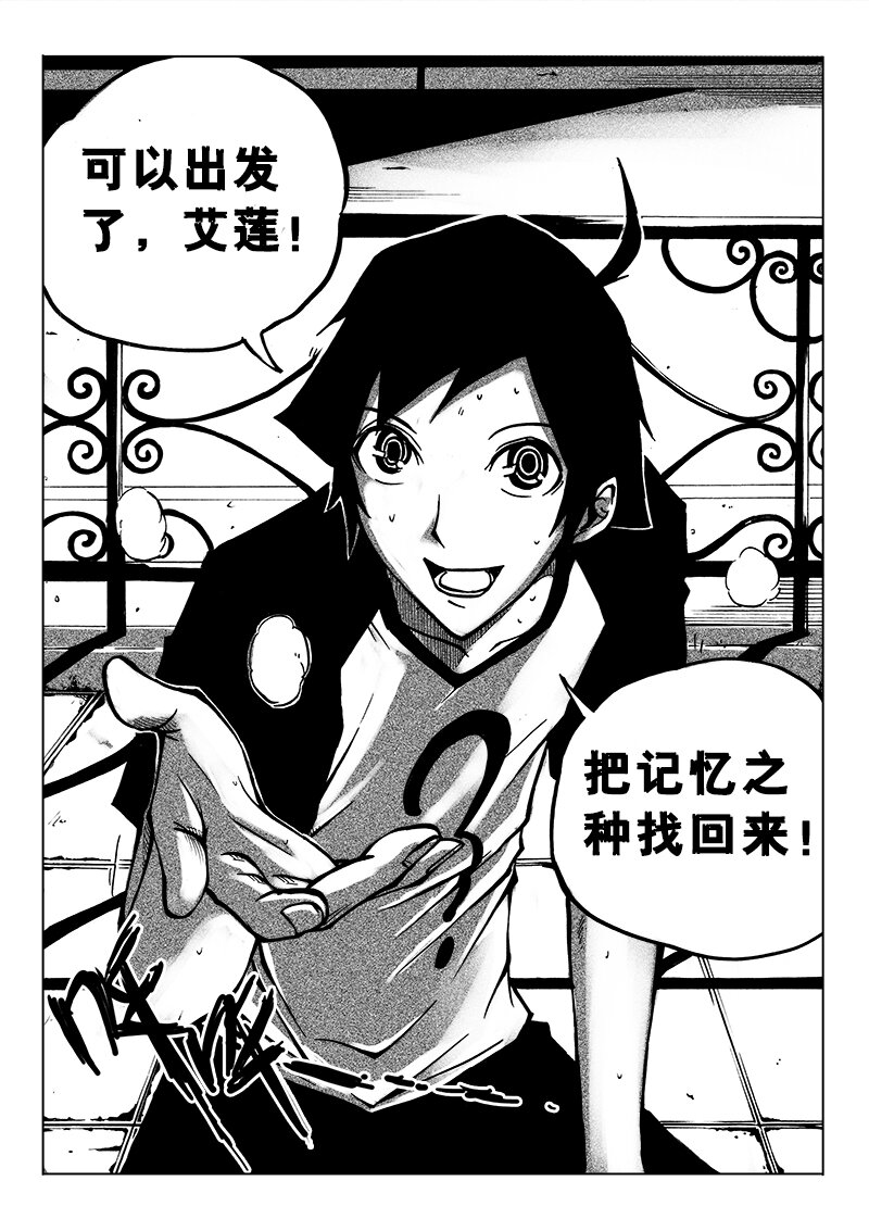 《记忆分裂》第10回 第3页