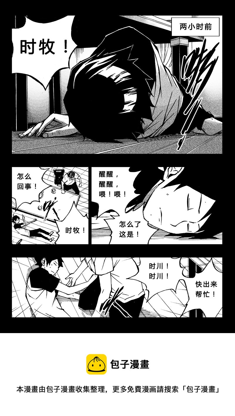 《记忆分裂》第10回 第5页