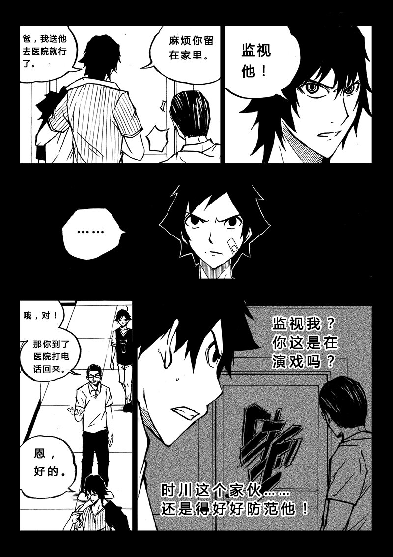 《记忆分裂》第10回 第7页