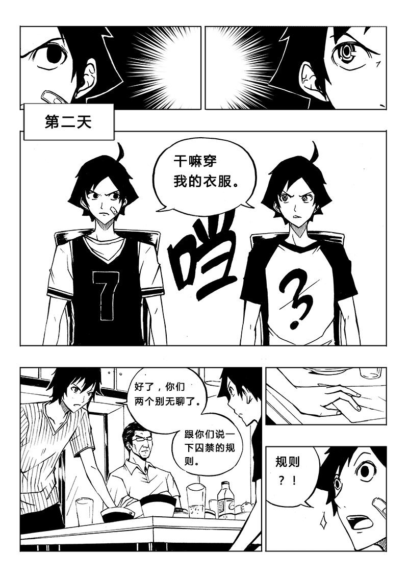 《记忆分裂》第8回 第12页