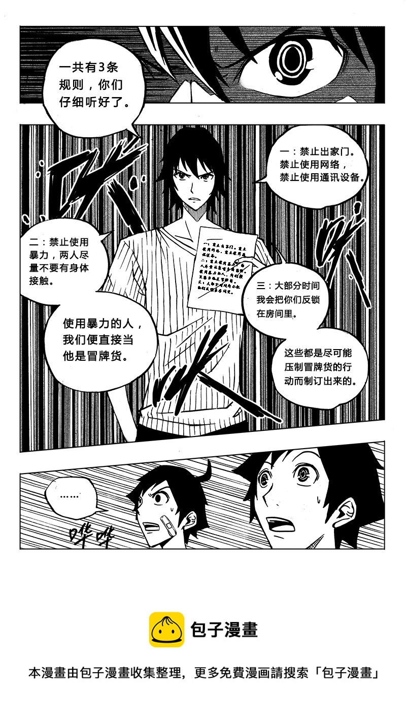《记忆分裂》第8回 第13页