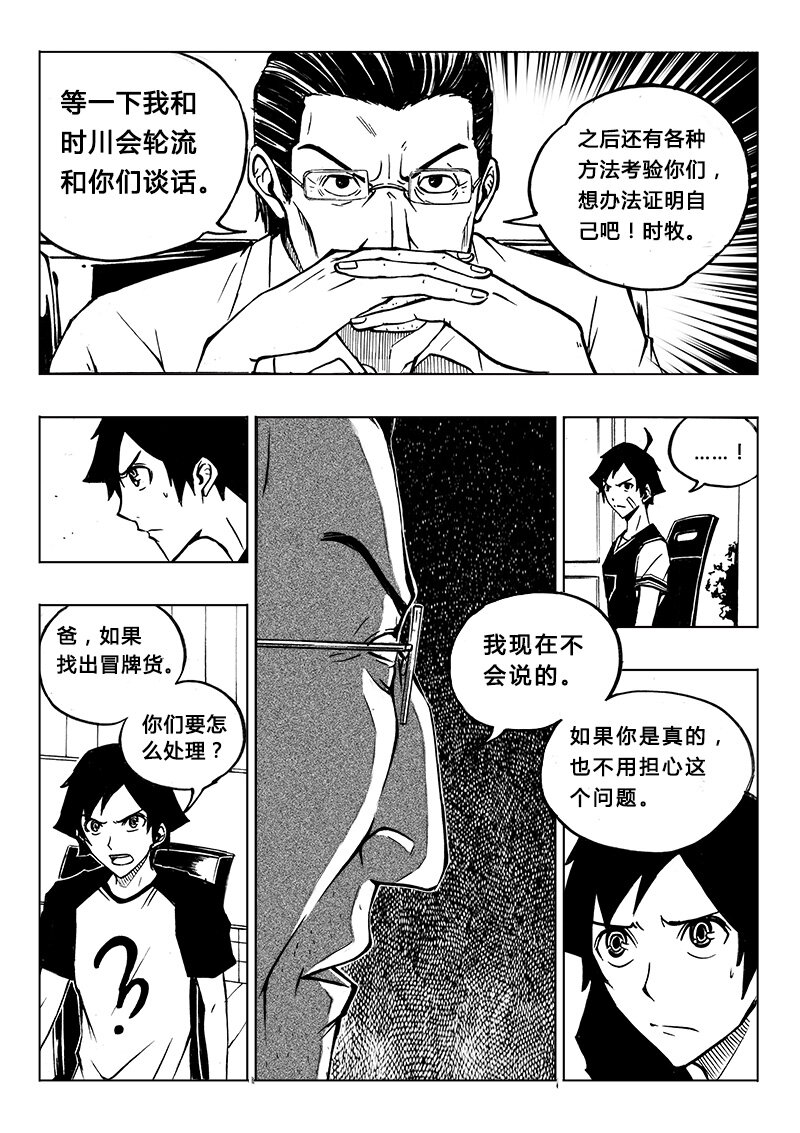 《记忆分裂》第8回 第14页