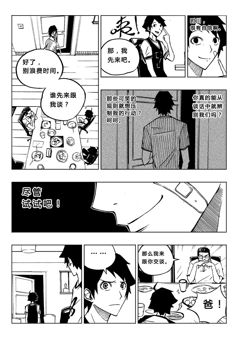 《记忆分裂》第8回 第15页