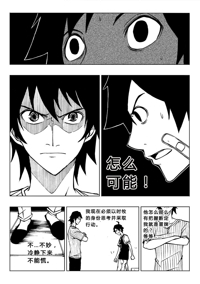 《记忆分裂》第8回 第18页