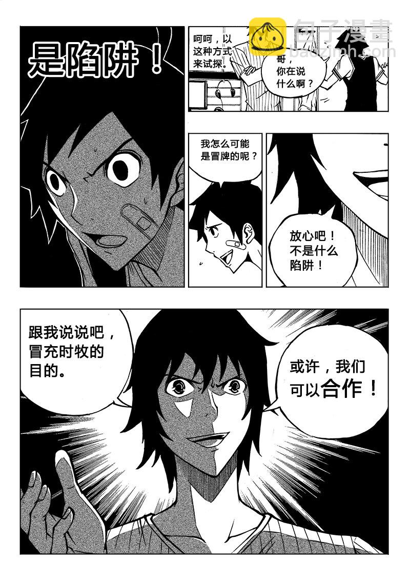 《记忆分裂》第8回 第19页