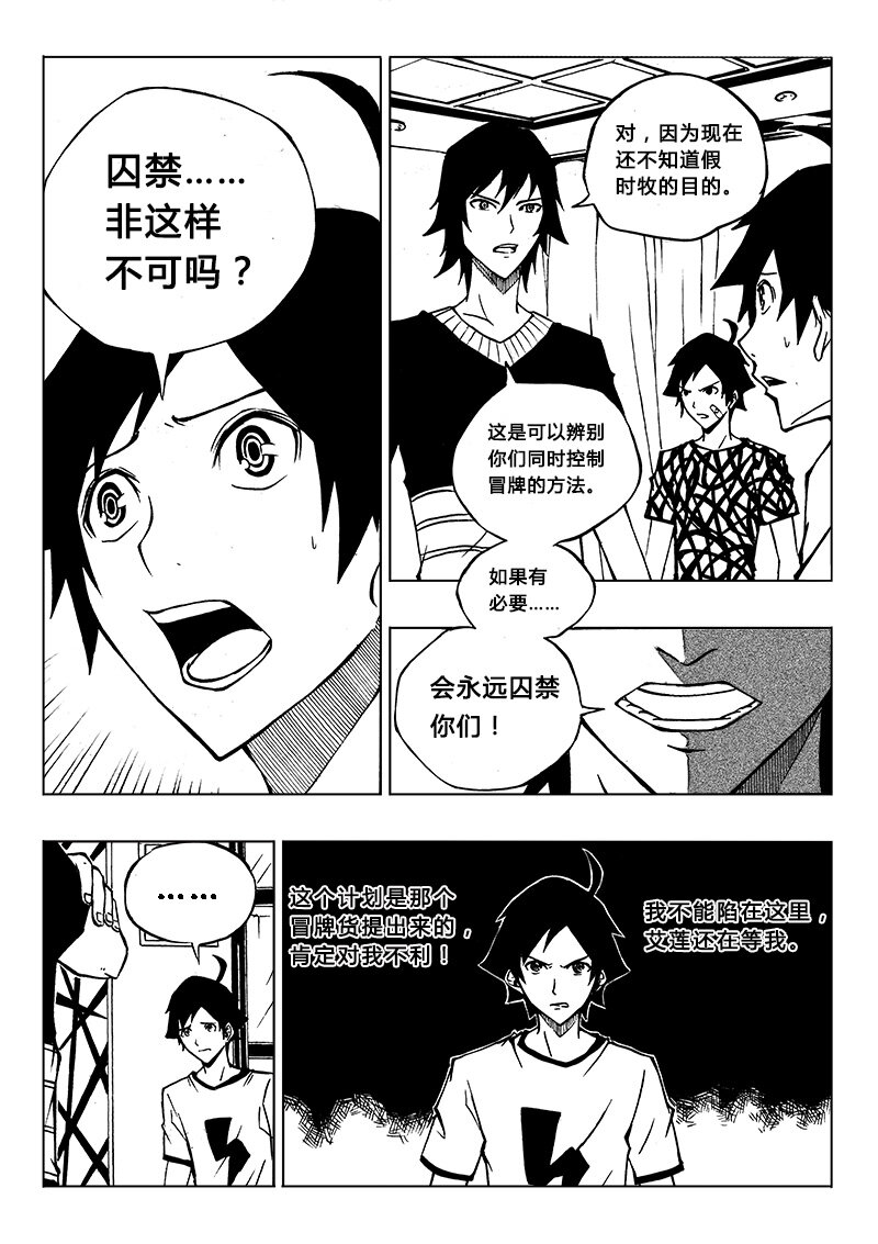 《记忆分裂》第8回 第3页