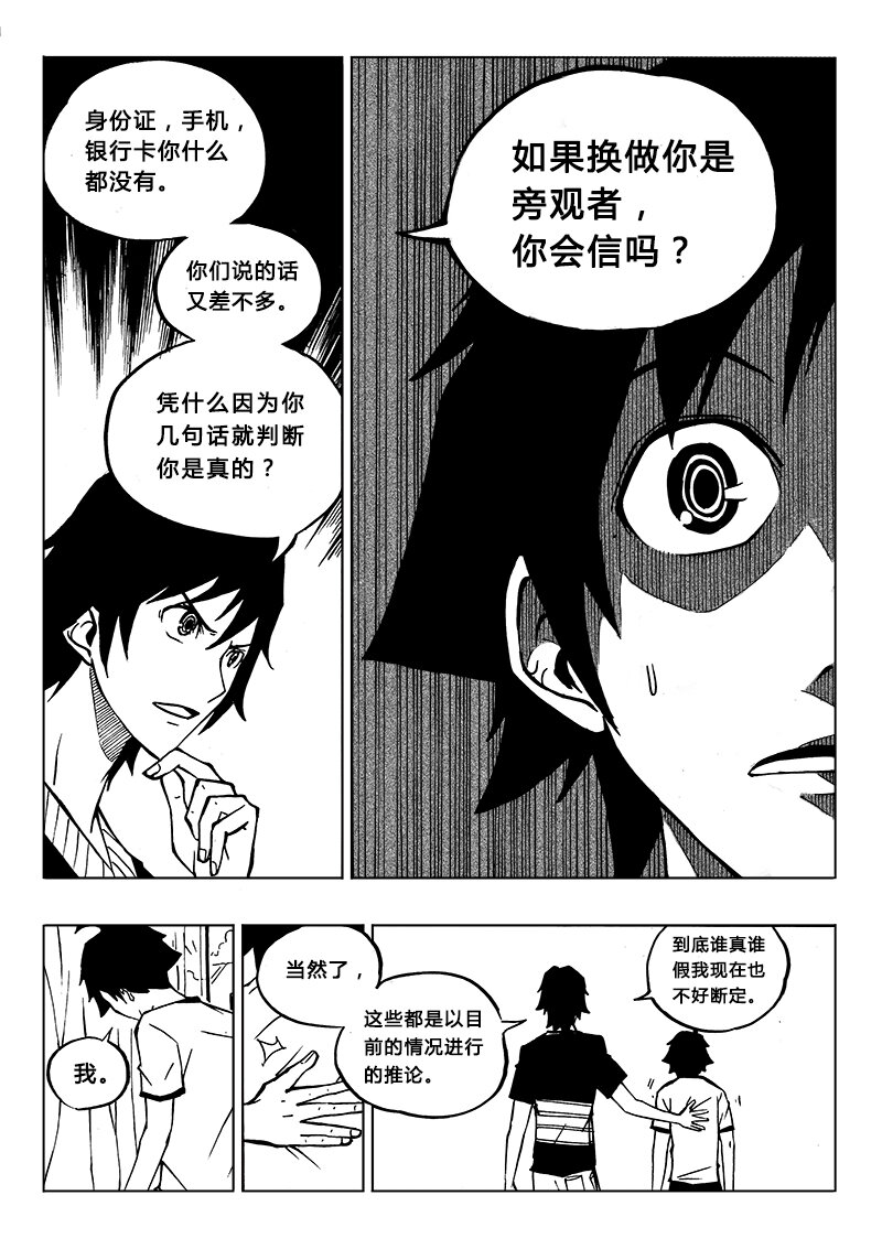 《记忆分裂》第8回 第7页