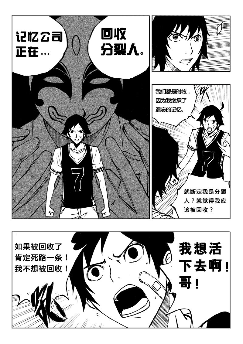 《记忆分裂》第9回 第10页