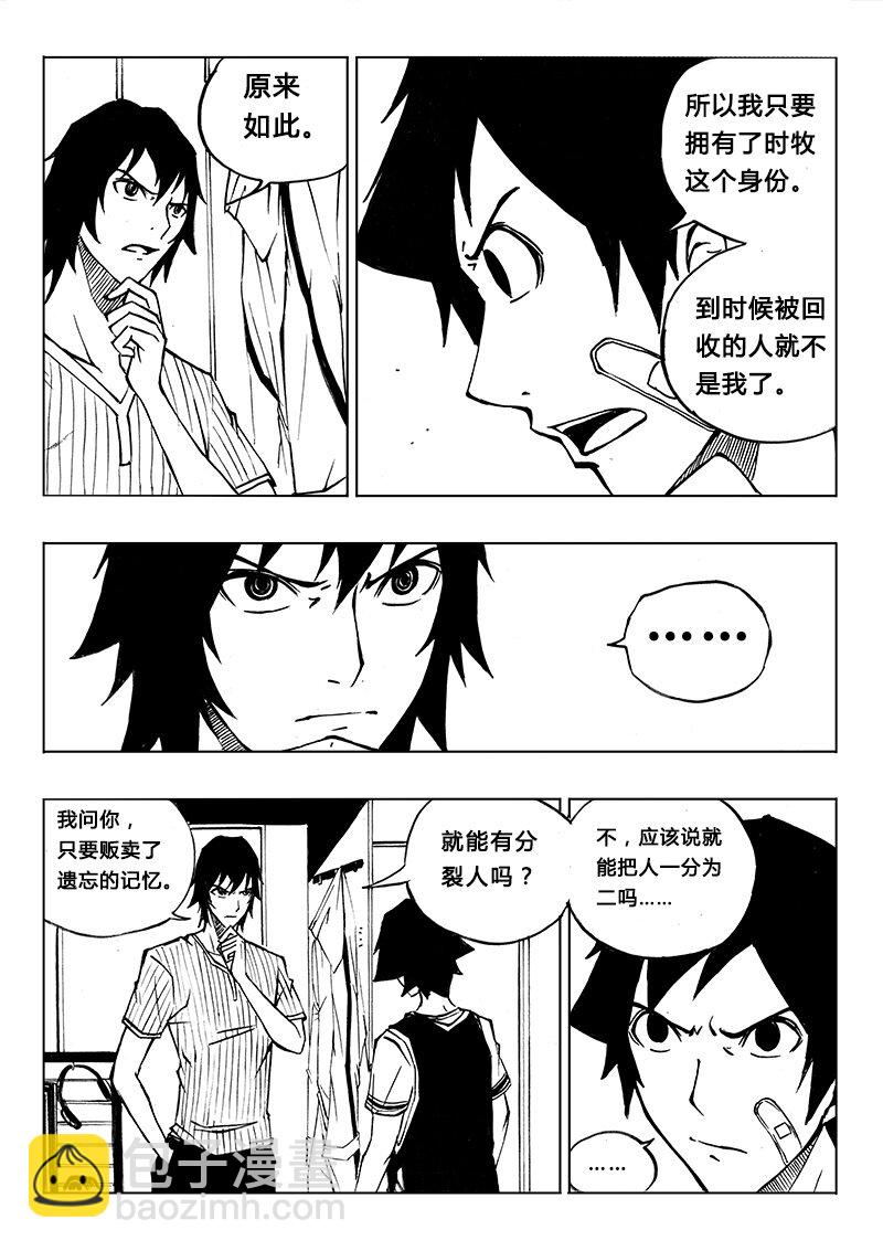 《记忆分裂》第9回 第11页