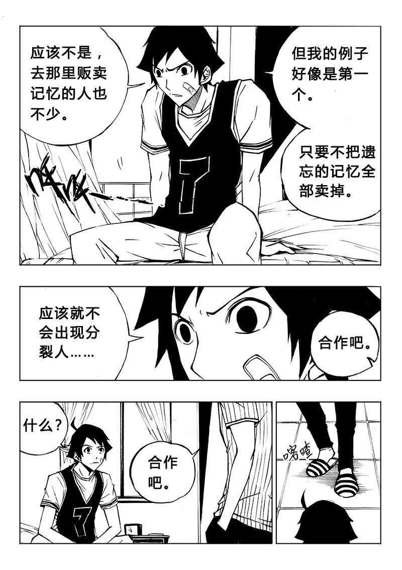 《记忆分裂》第9回 第12页