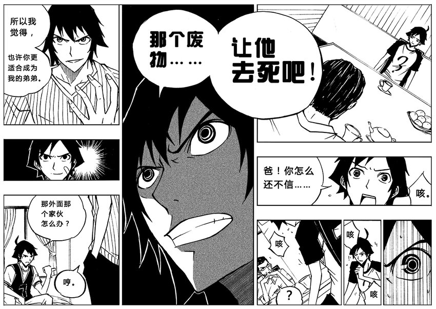 《记忆分裂》第9回 第16页