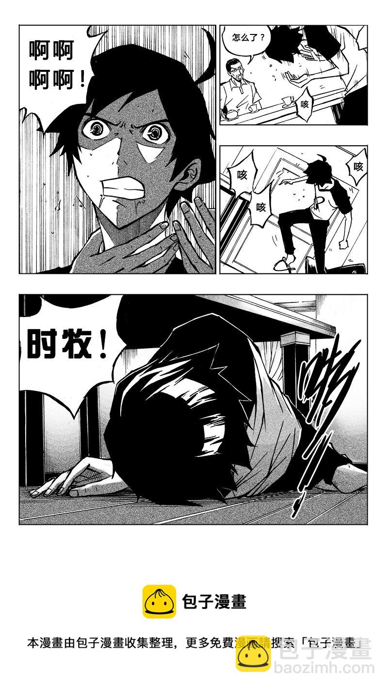 《记忆分裂》第9回 第17页
