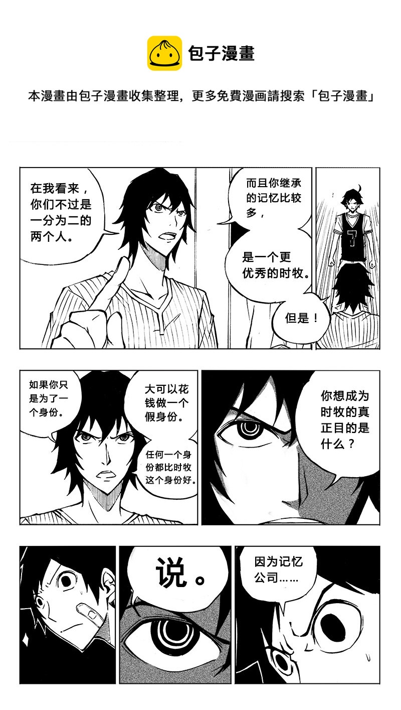 《记忆分裂》第9回 第9页