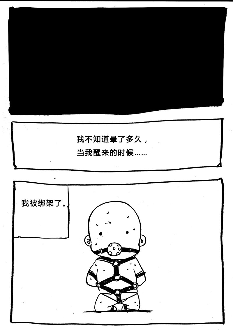 《记忆分裂》番外篇2 第3页