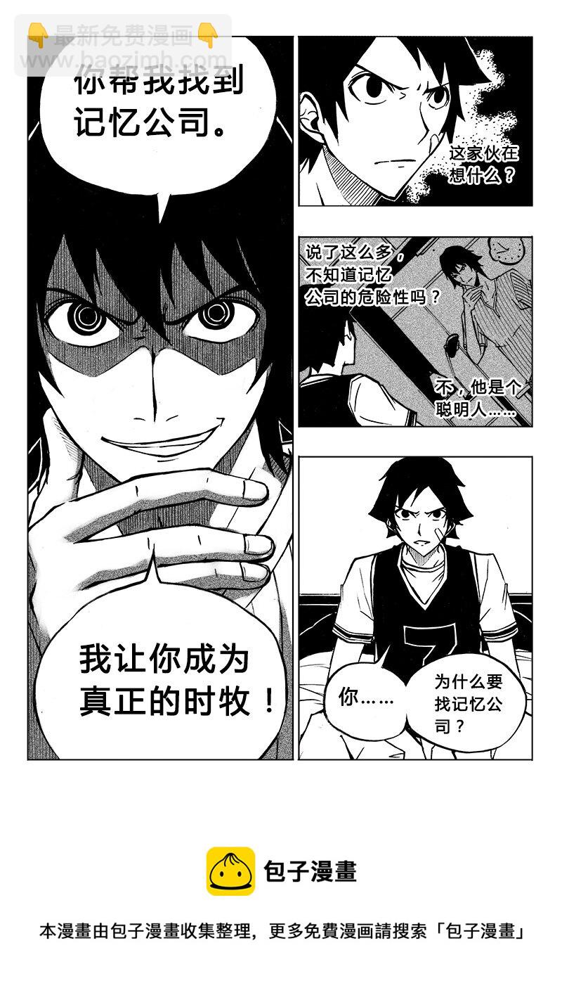 《记忆分裂》第9回 第13页