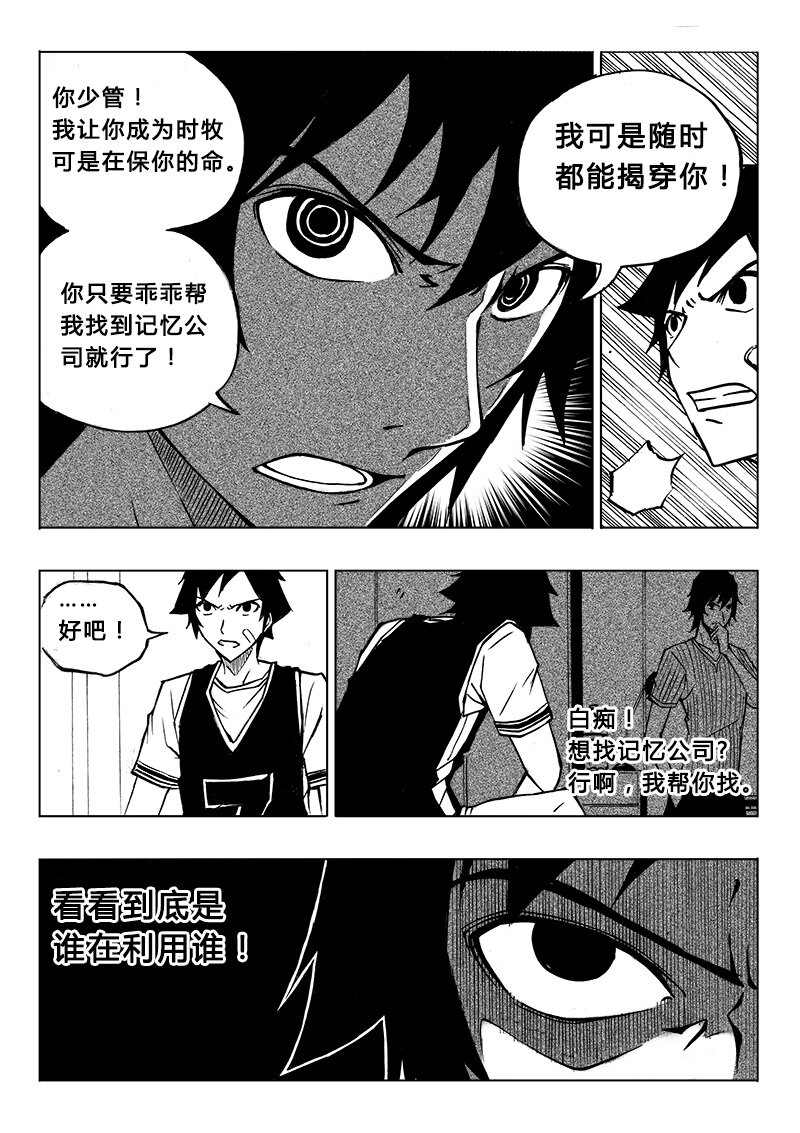 《记忆分裂》第9回 第14页