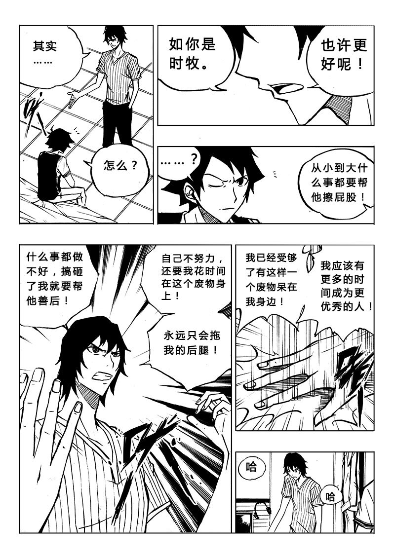 《记忆分裂》第9回 第15页