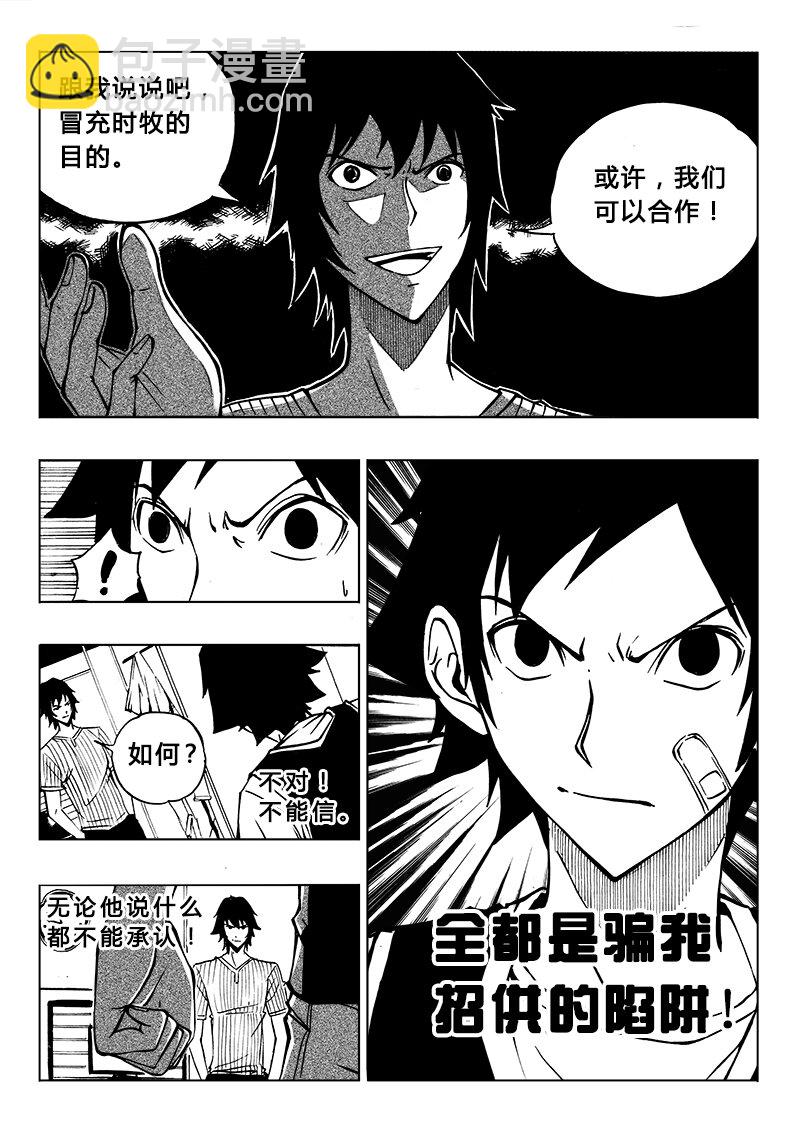 《记忆分裂》第9回 第3页