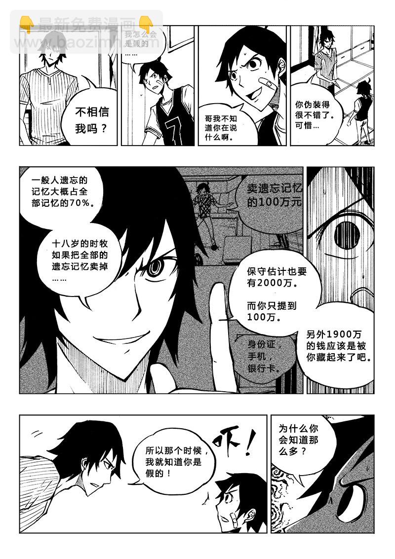 《记忆分裂》第9回 第4页