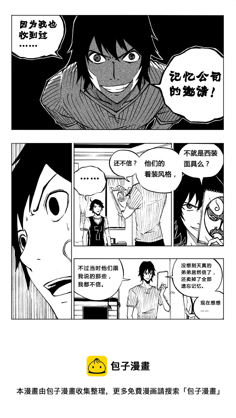 《记忆分裂》第9回 第5页
