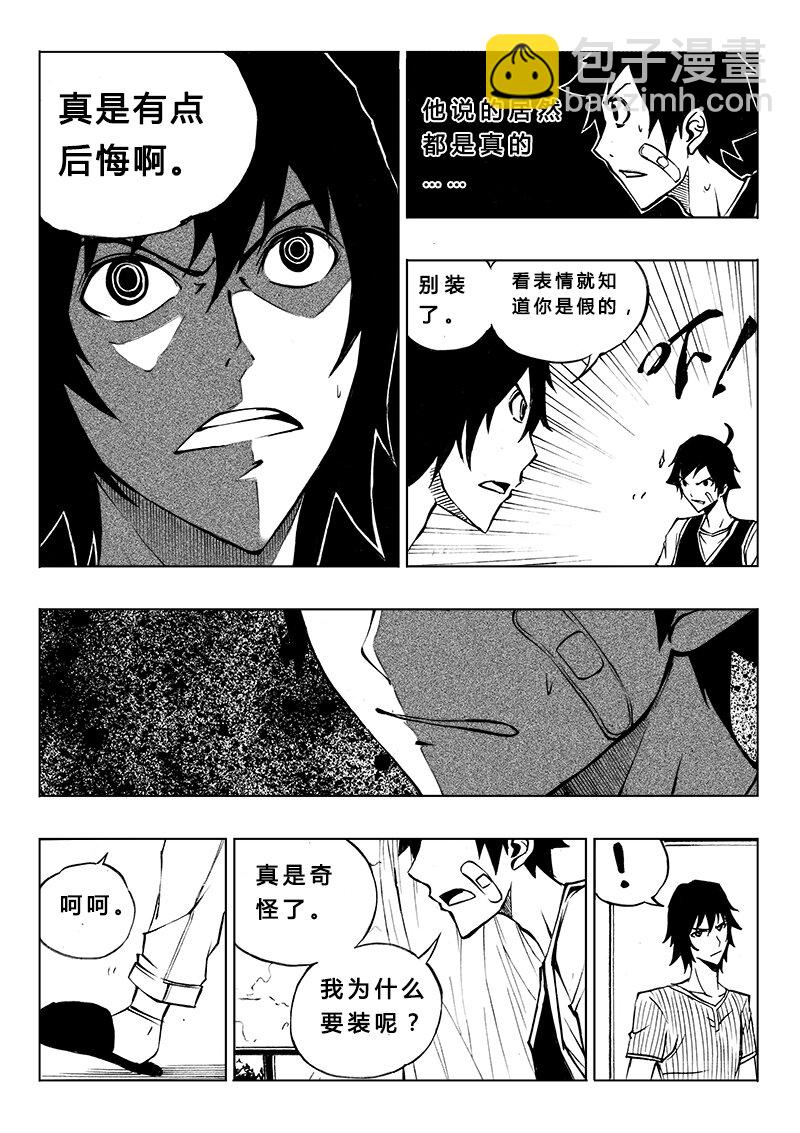《记忆分裂》第9回 第6页